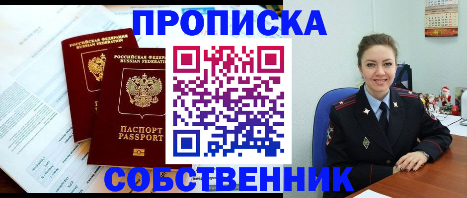 прописка для работы в Кумертау